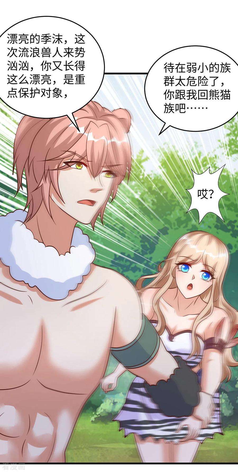 兽世狂妃：不当异界女海王103话 流浪兽人