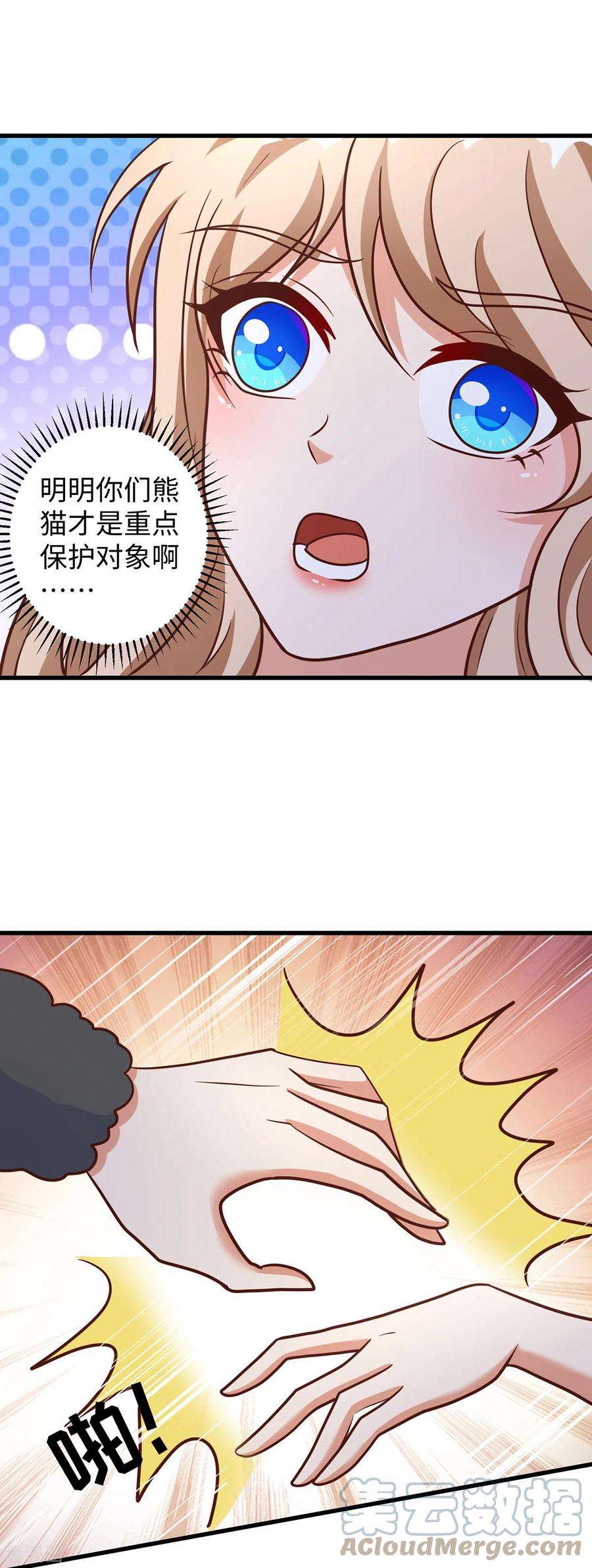 兽世狂妃：不当异界女海王103话 流浪兽人