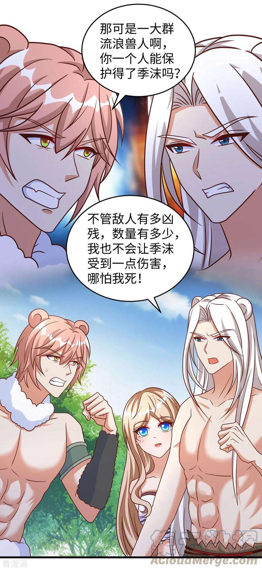 兽世狂妃：不当异界女海王103话 流浪兽人