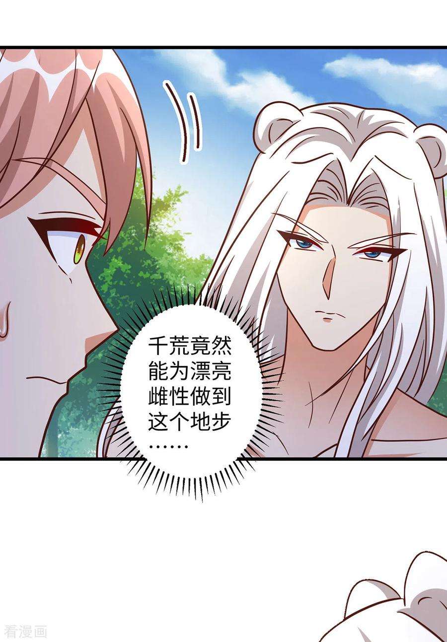 兽世狂妃：不当异界女海王103话 流浪兽人