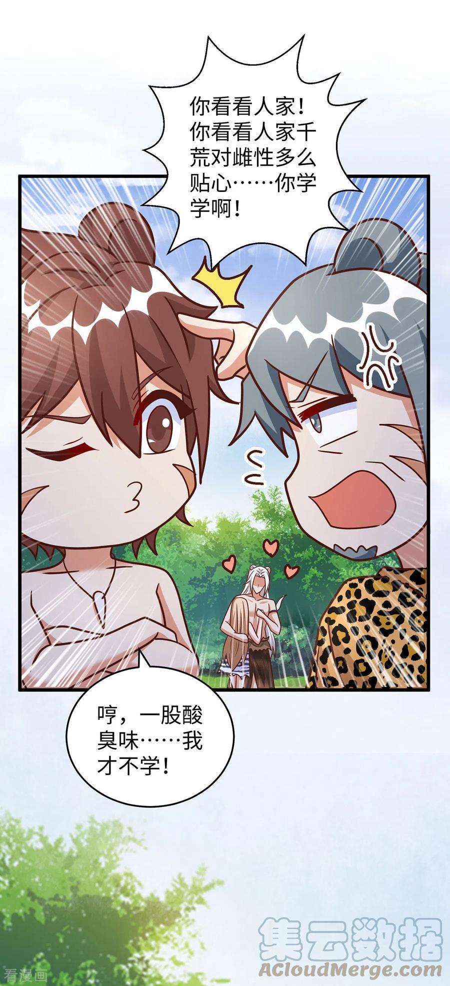 兽世狂妃：不当异界女海王103话 流浪兽人