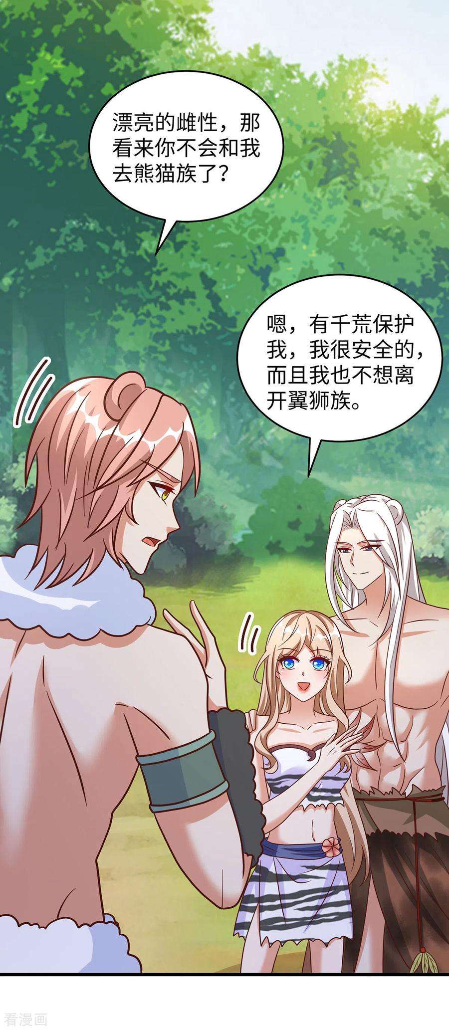 兽世狂妃：不当异界女海王103话 流浪兽人