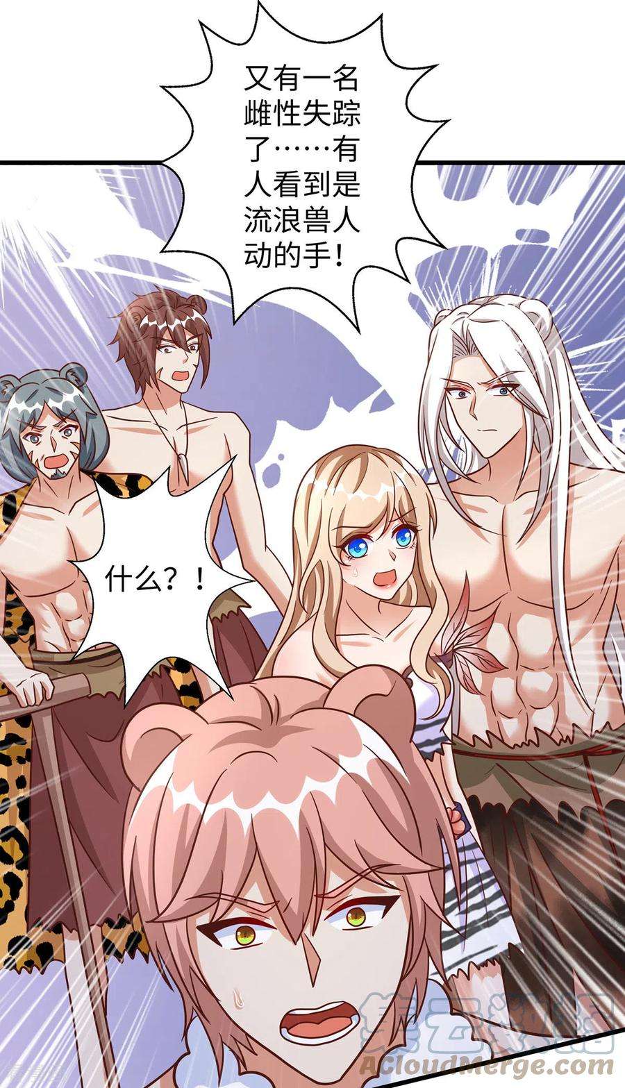 兽世狂妃：不当异界女海王103话 流浪兽人