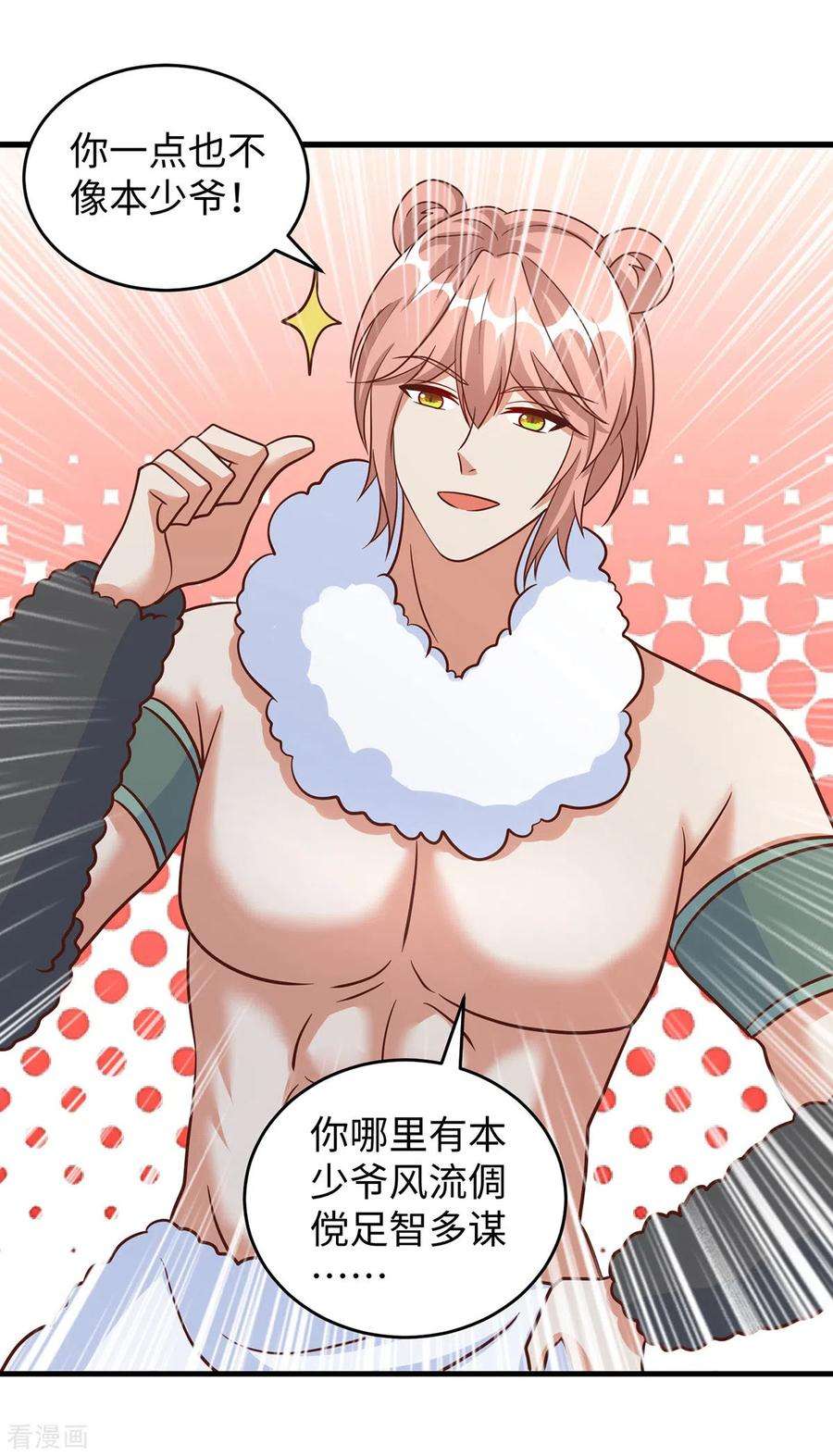 兽世狂妃：不当异界女海王103话 流浪兽人