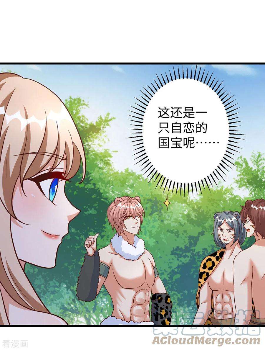 兽世狂妃：不当异界女海王103话 流浪兽人