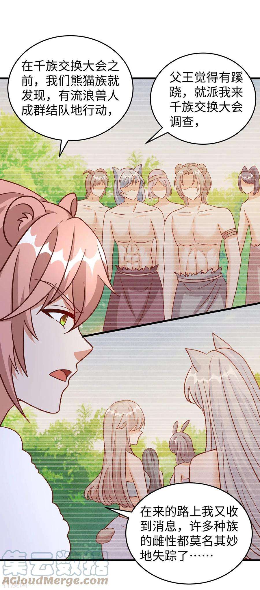 兽世狂妃：不当异界女海王103话 流浪兽人