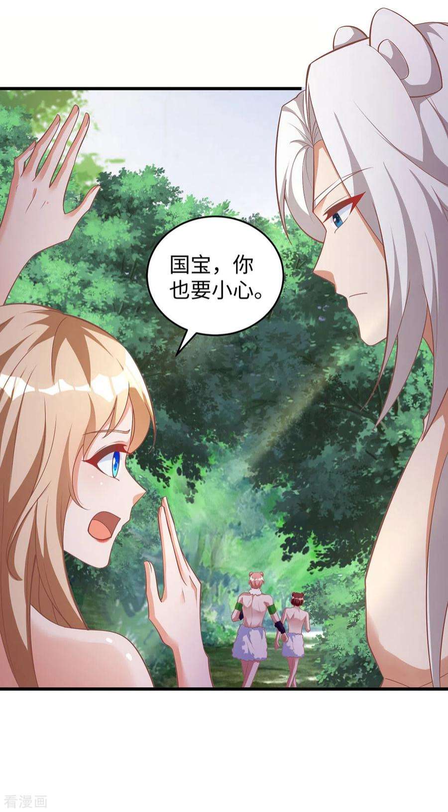 兽世狂妃：不当异界女海王104话 思雨失踪