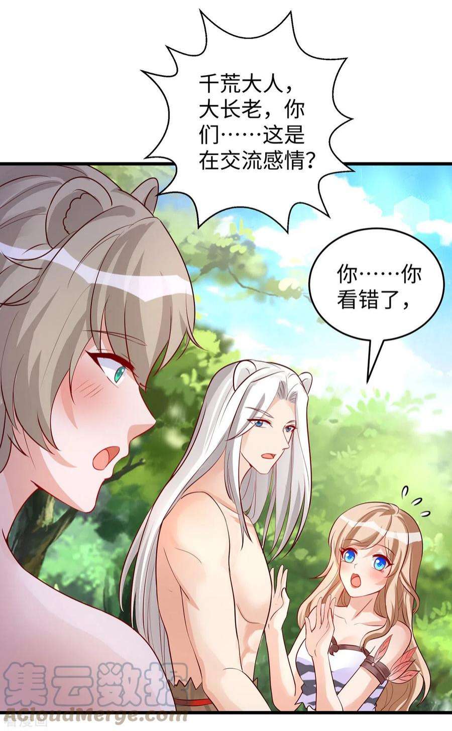 兽世狂妃：不当异界女海王104话 思雨失踪