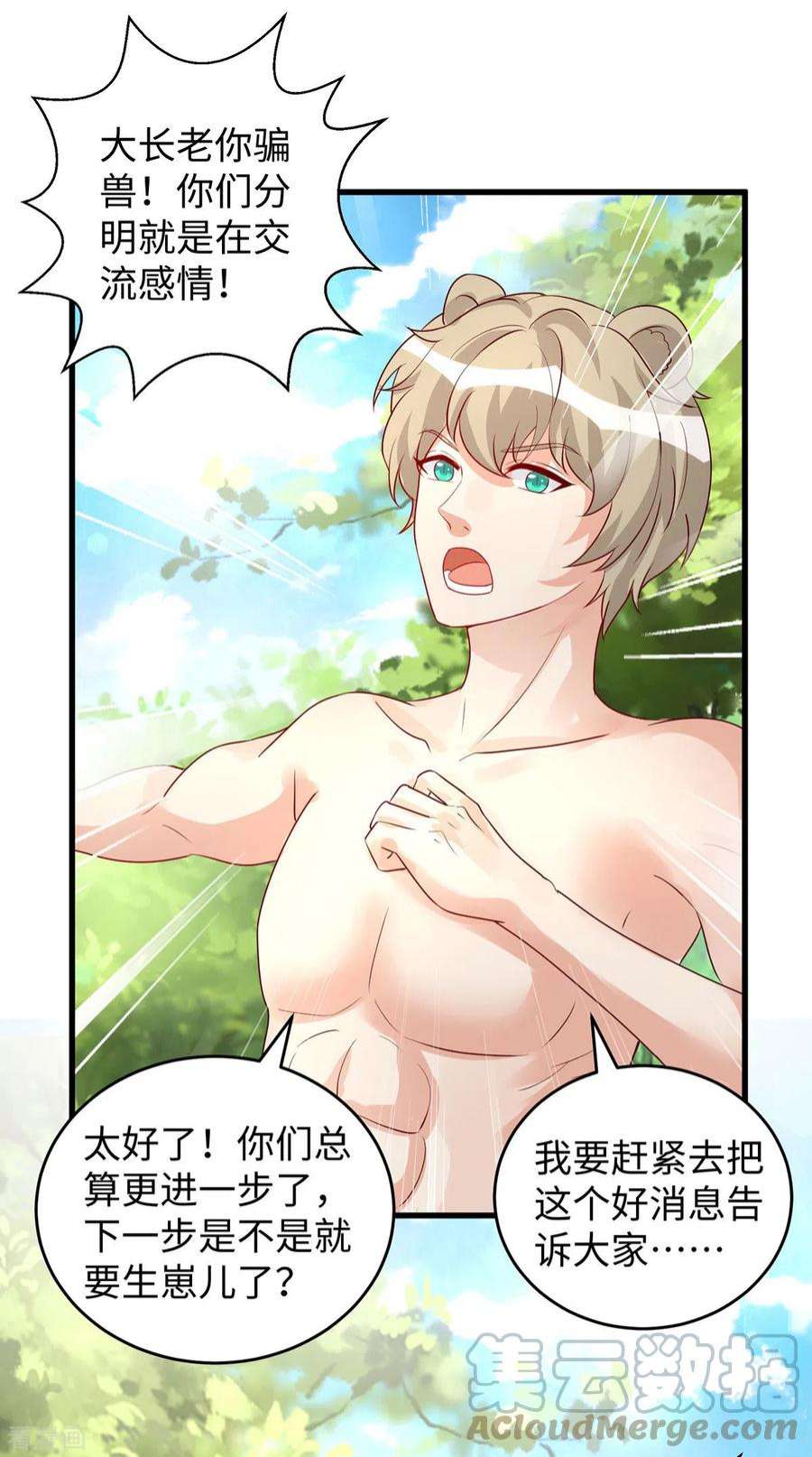 兽世狂妃：不当异界女海王104话 思雨失踪