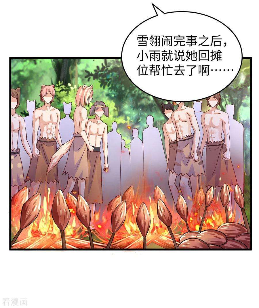 兽世狂妃：不当异界女海王104话 思雨失踪