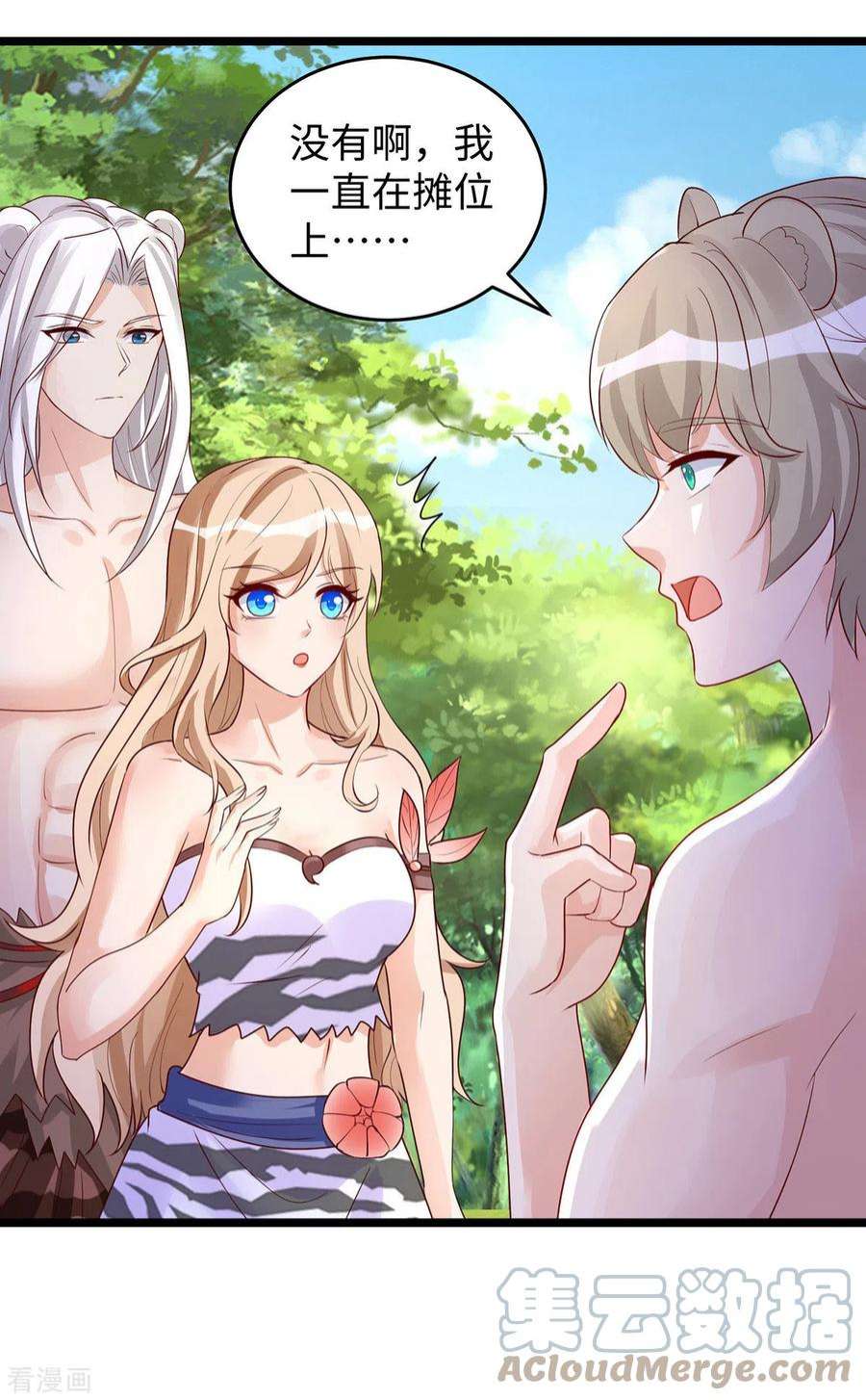 兽世狂妃：不当异界女海王104话 思雨失踪