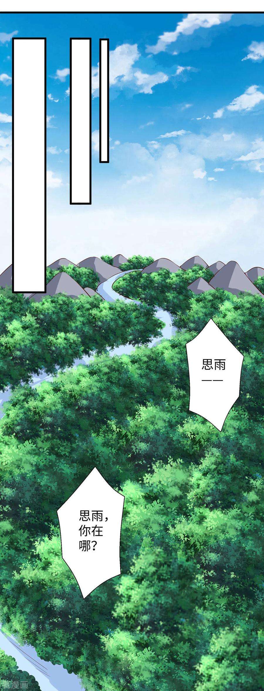 兽世狂妃：不当异界女海王104话 思雨失踪