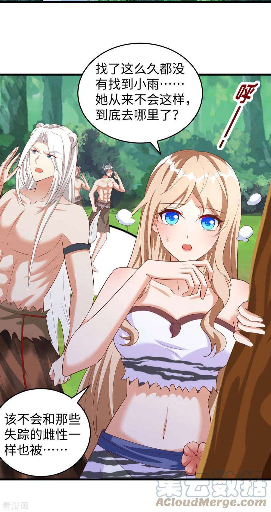 兽世狂妃：不当异界女海王104话 思雨失踪