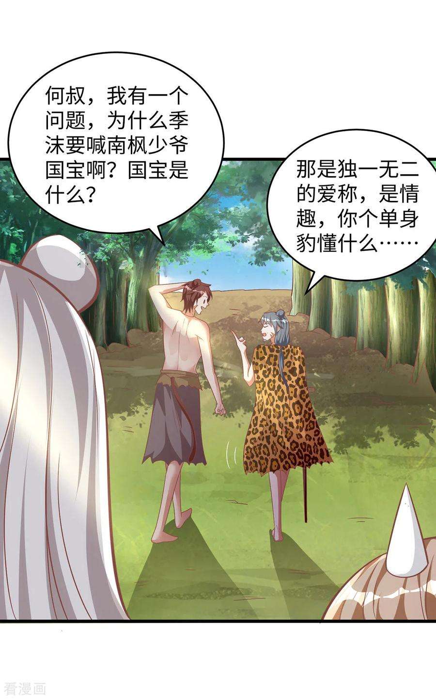 兽世狂妃：不当异界女海王104话 思雨失踪