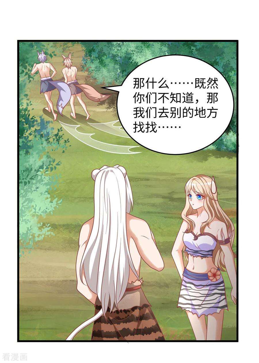 兽世狂妃：不当异界女海王105话 他们会主动带我们去