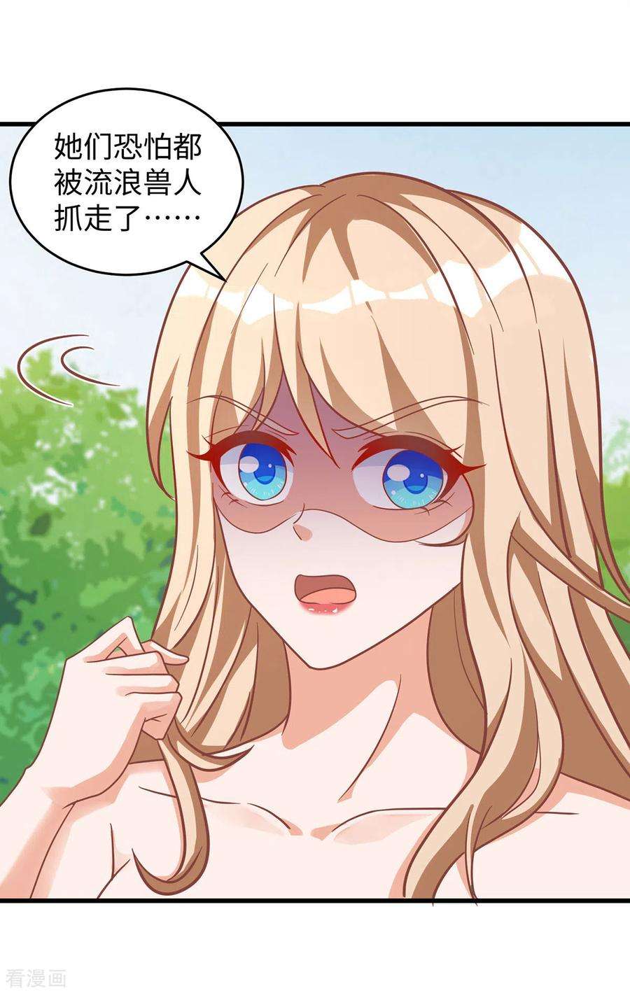 兽世狂妃：不当异界女海王105话 他们会主动带我们去