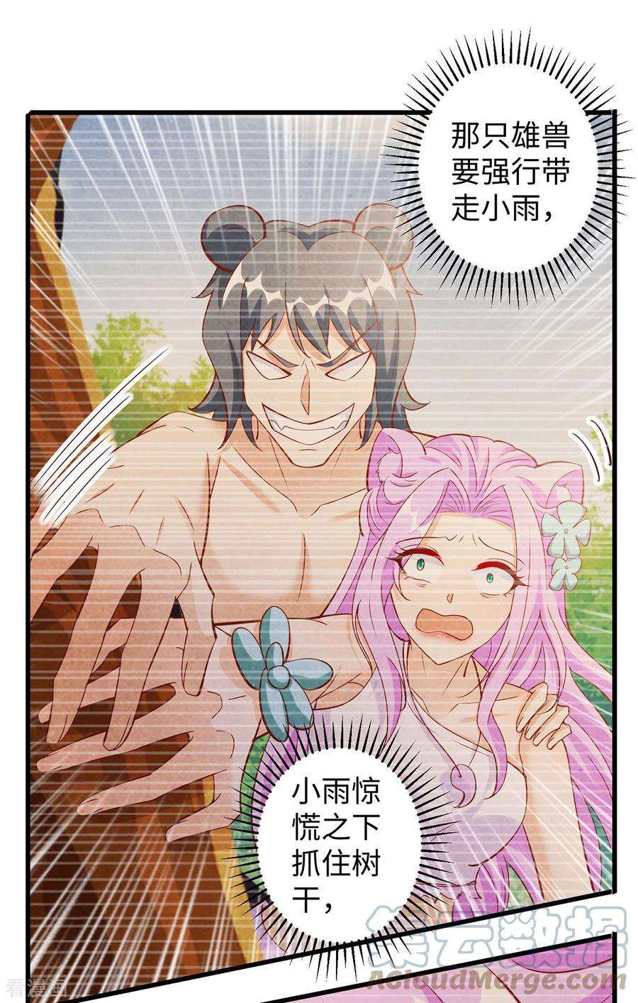 兽世狂妃：不当异界女海王105话 他们会主动带我们去