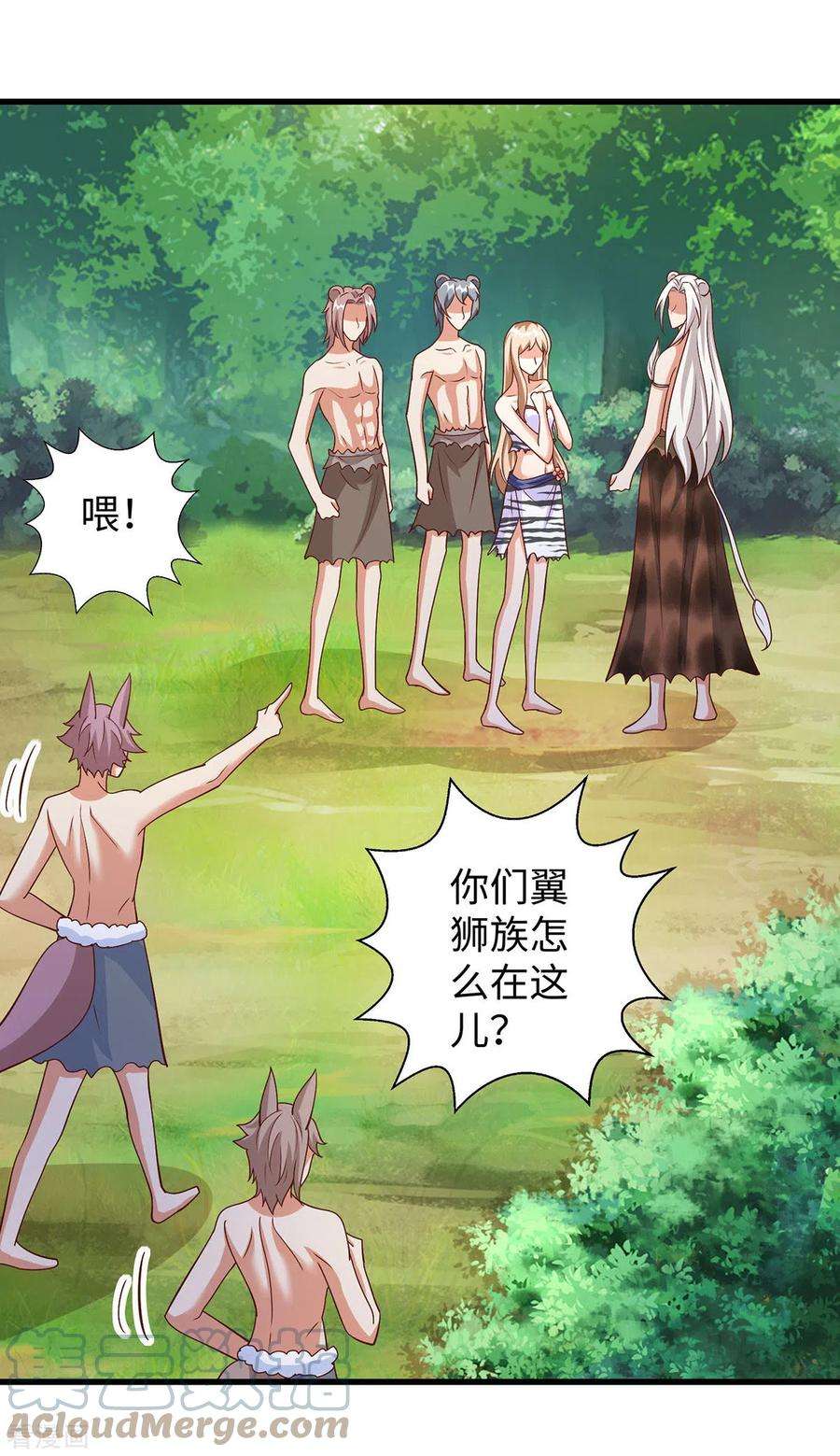 兽世狂妃：不当异界女海王105话 他们会主动带我们去