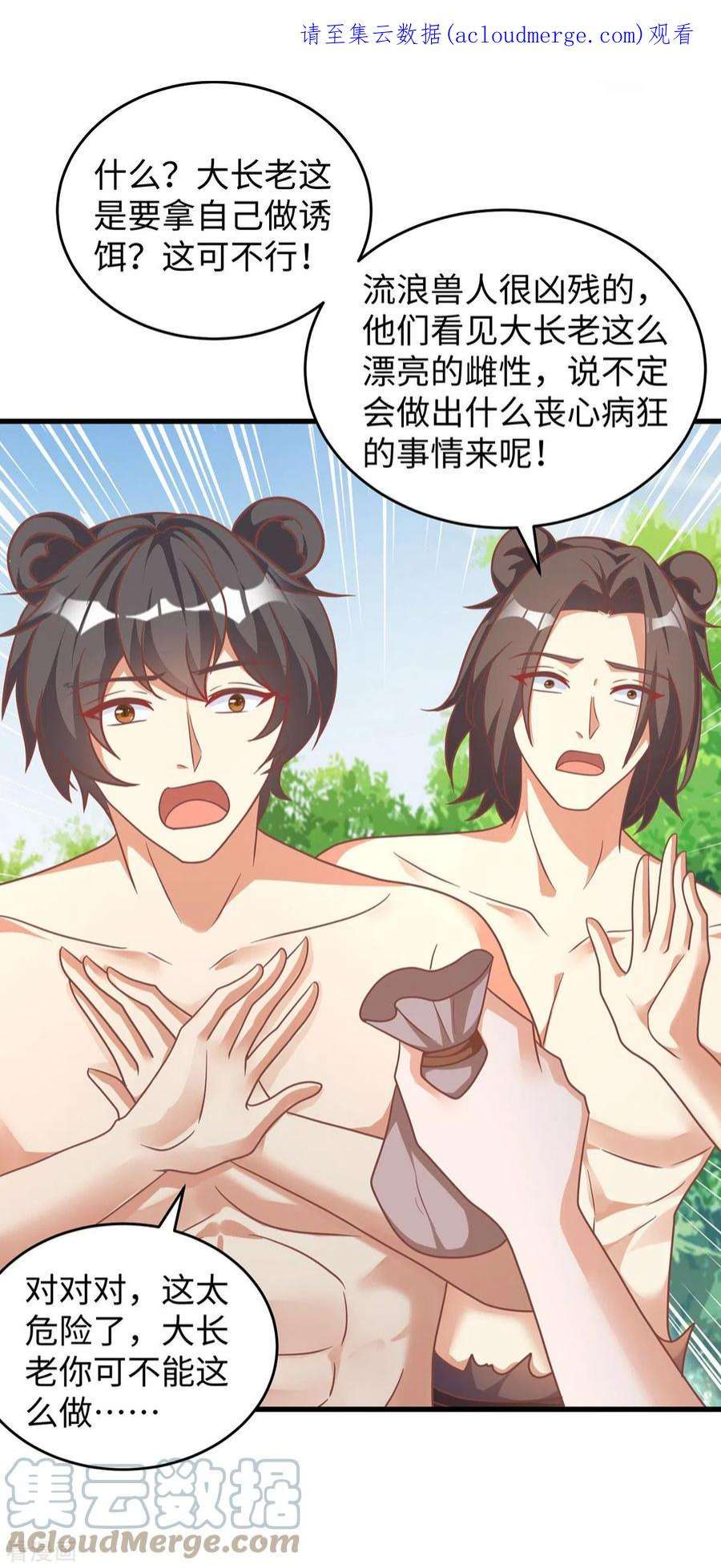 兽世狂妃：不当异界女海王106话 拿自己作诱饵