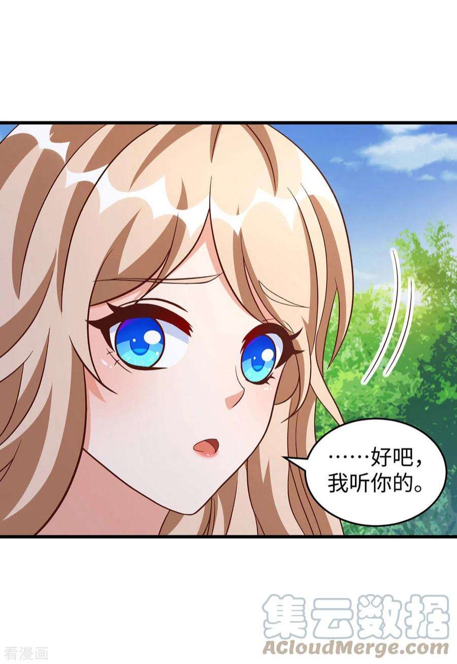 兽世狂妃：不当异界女海王106话 拿自己作诱饵