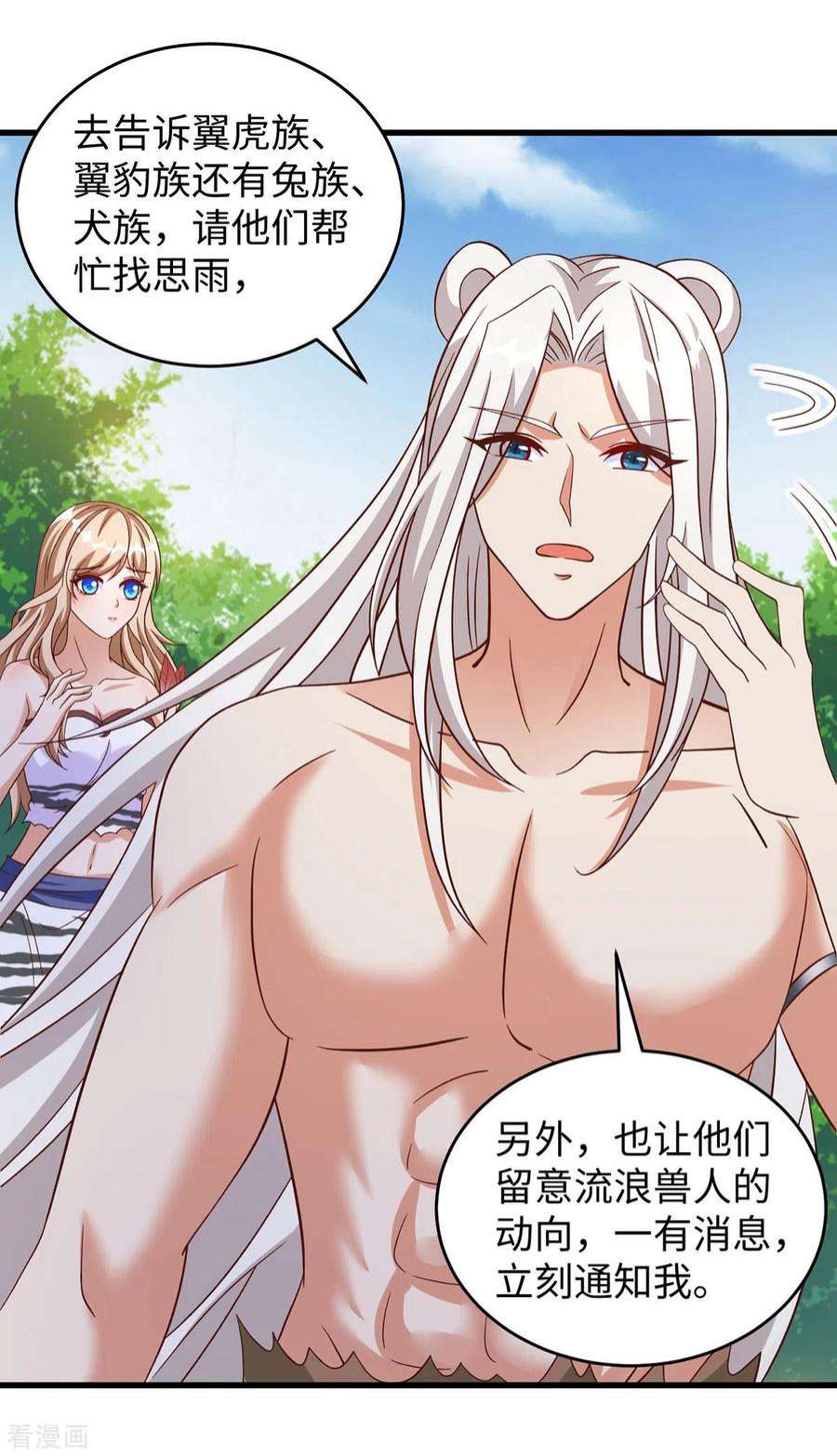 兽世狂妃：不当异界女海王106话 拿自己作诱饵