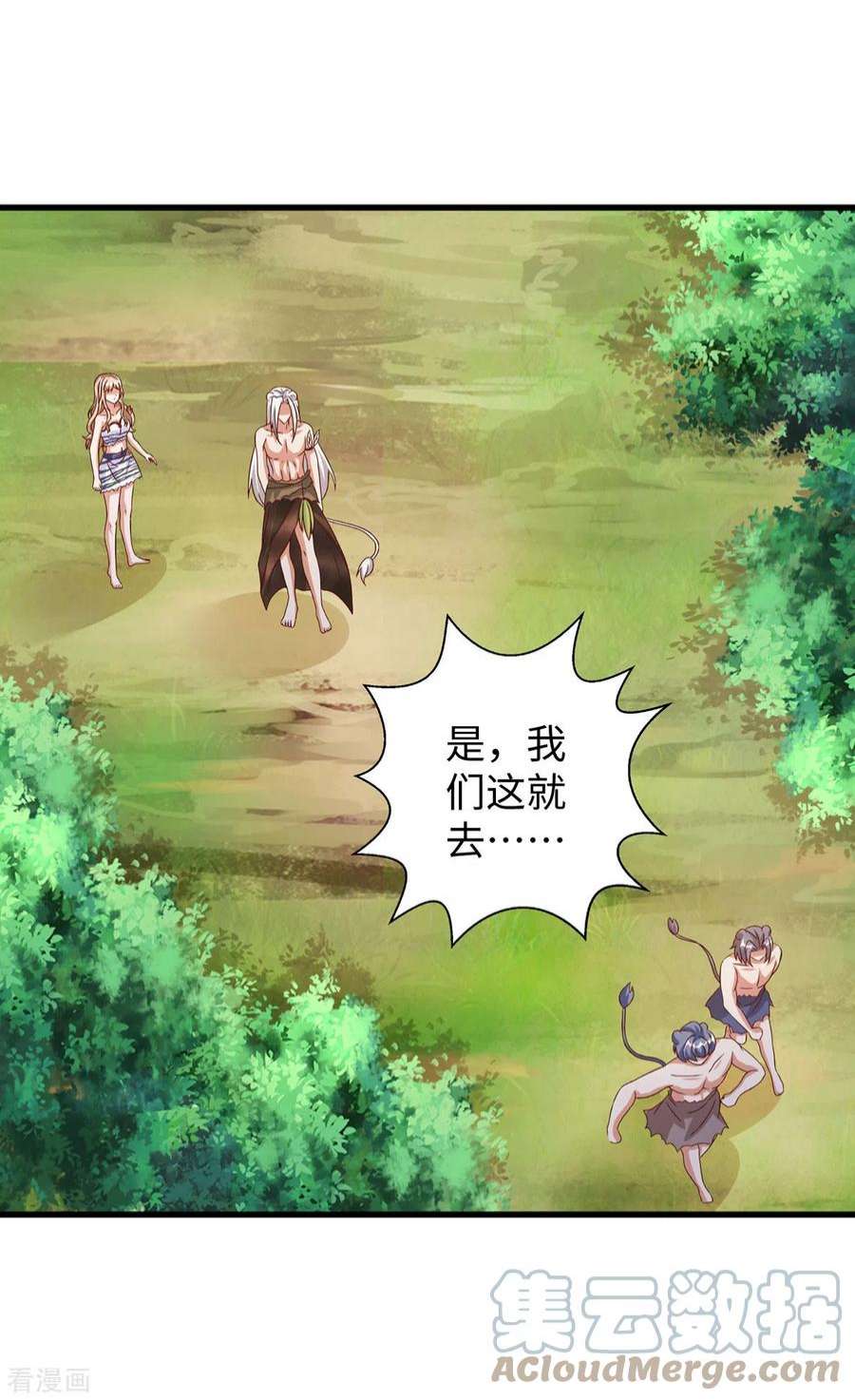 兽世狂妃：不当异界女海王106话 拿自己作诱饵