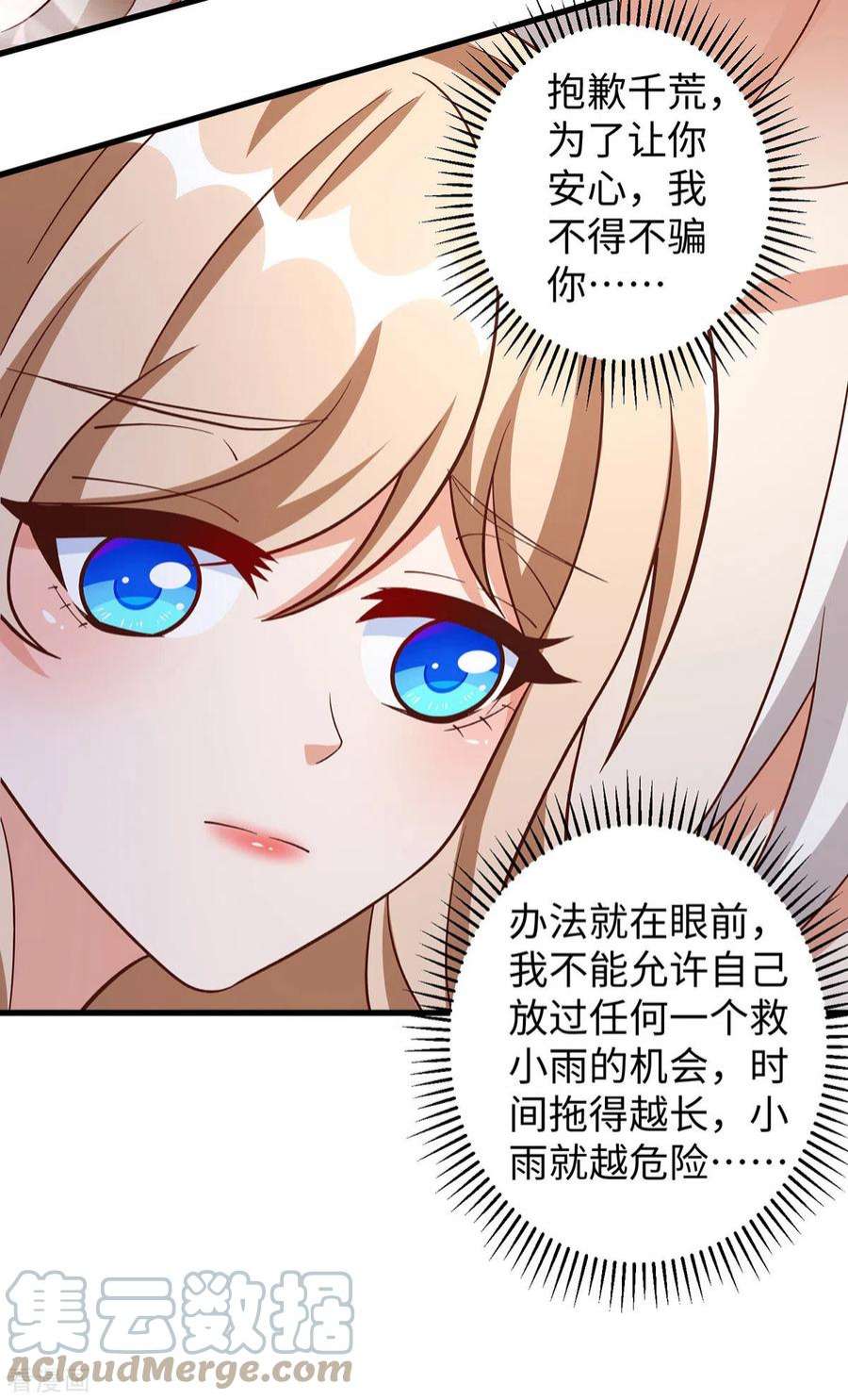 兽世狂妃：不当异界女海王106话 拿自己作诱饵