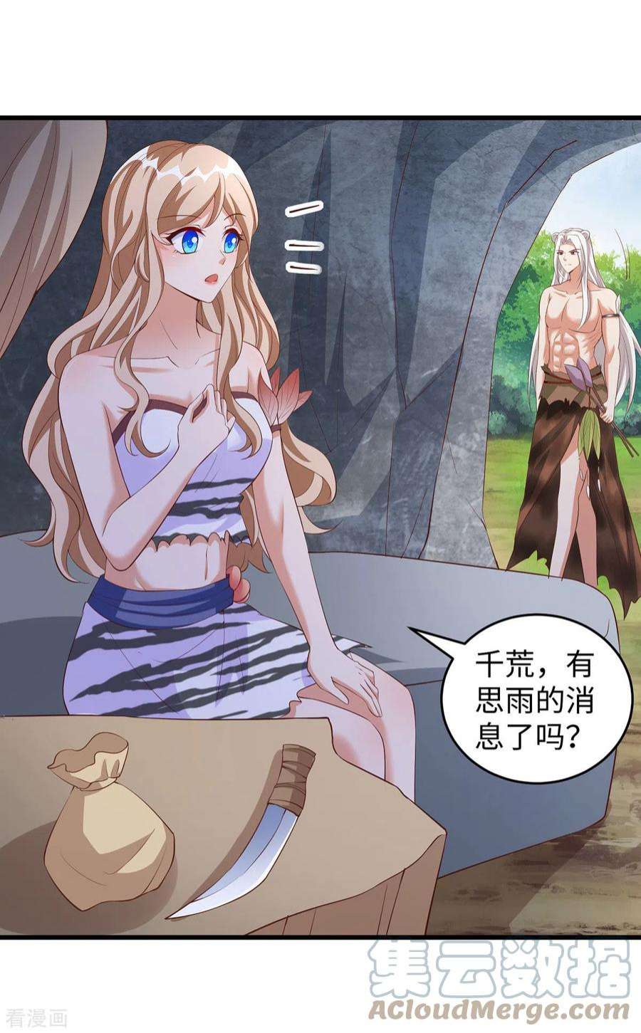 兽世狂妃：不当异界女海王106话 拿自己作诱饵