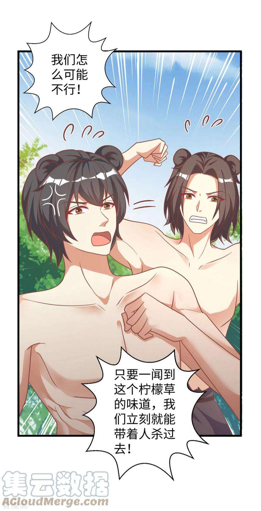 兽世狂妃：不当异界女海王106话 拿自己作诱饵