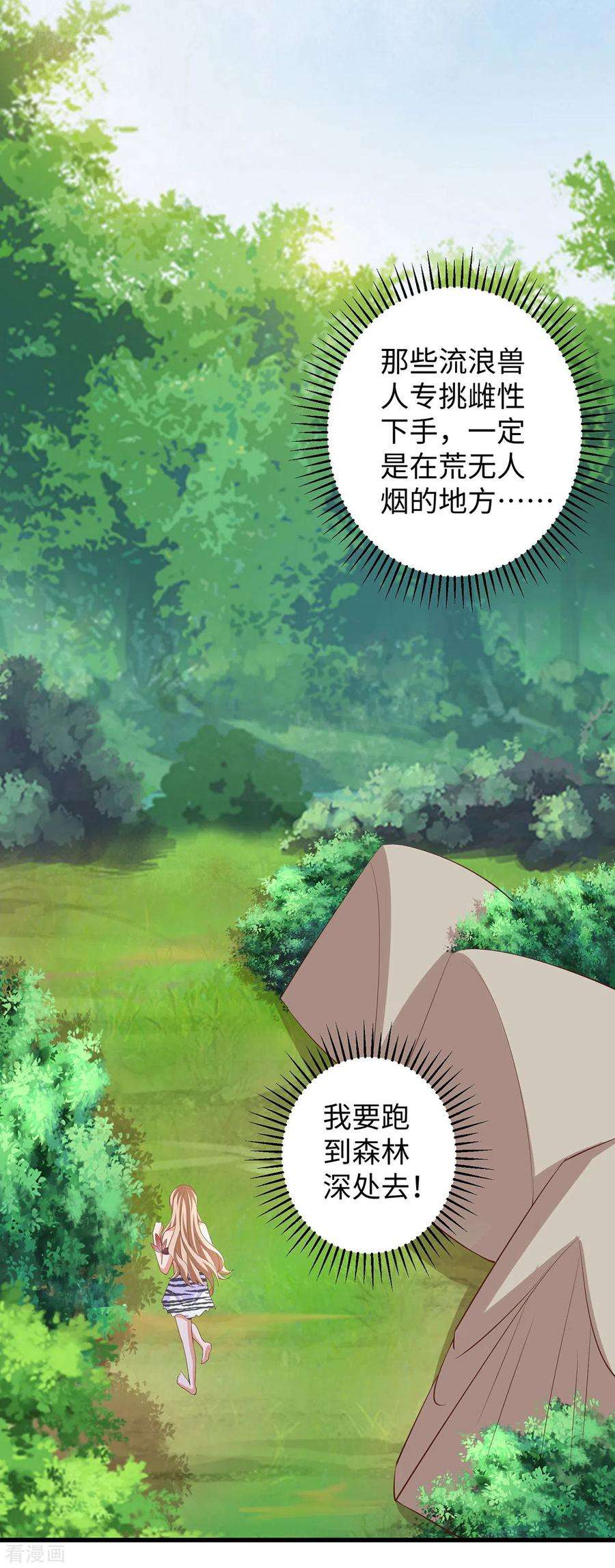 兽世狂妃：不当异界女海王106话 拿自己作诱饵