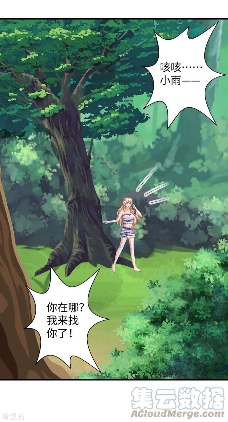 兽世狂妃：不当异界女海王106话 拿自己作诱饵