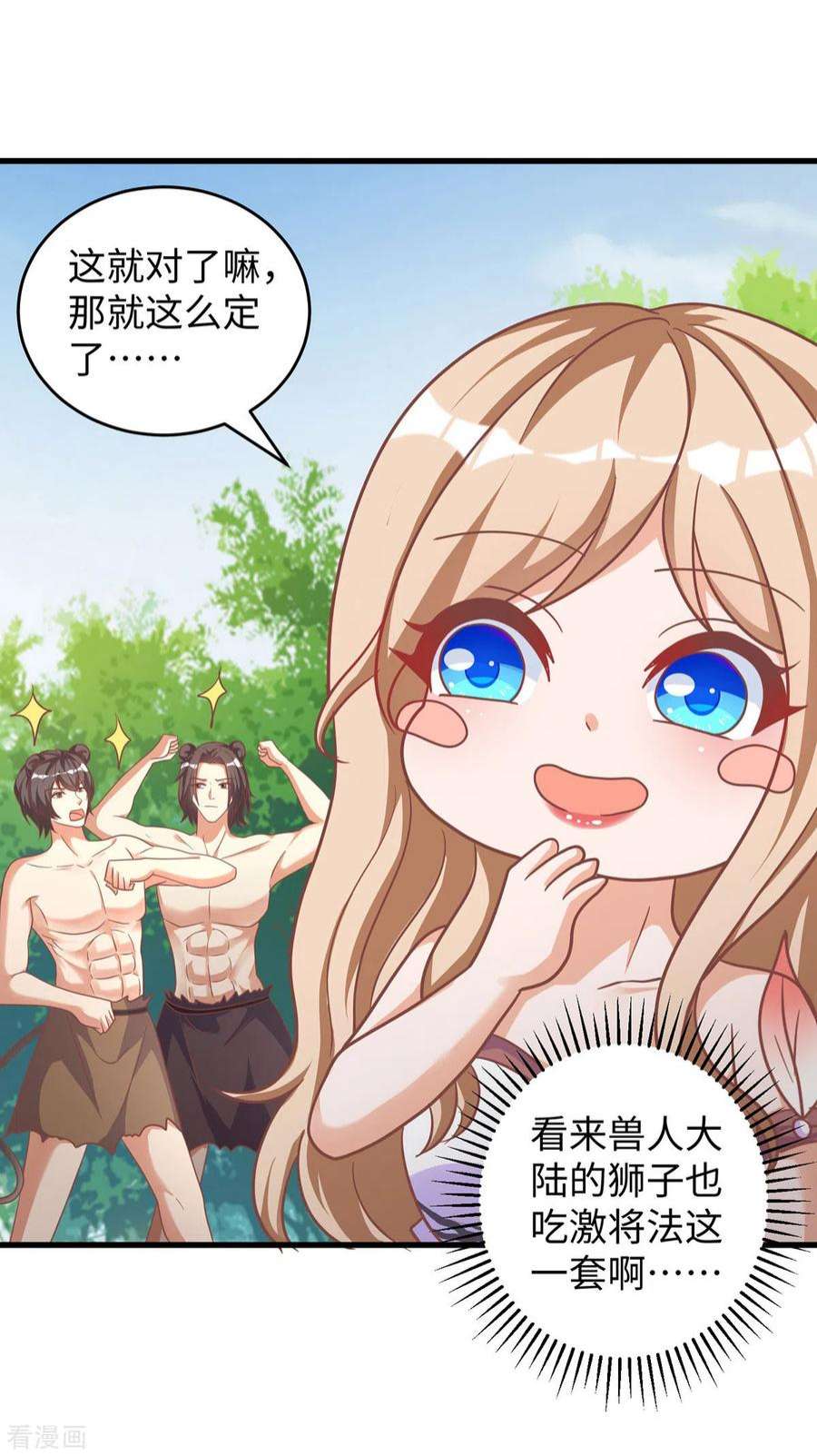 兽世狂妃：不当异界女海王106话 拿自己作诱饵