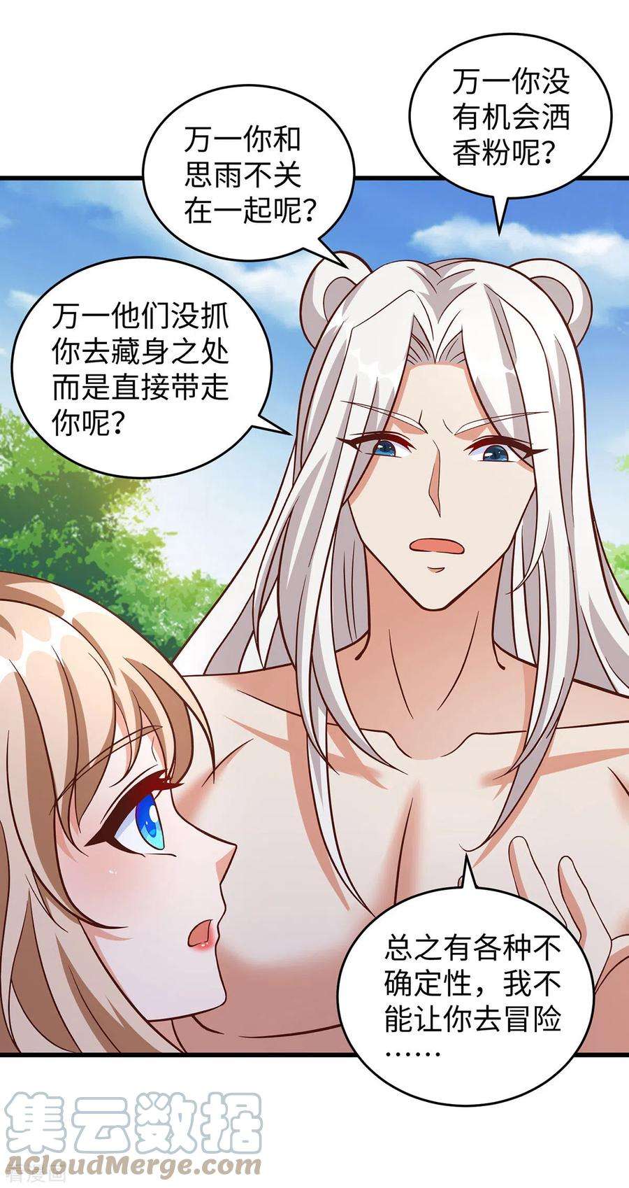 兽世狂妃：不当异界女海王106话 拿自己作诱饵