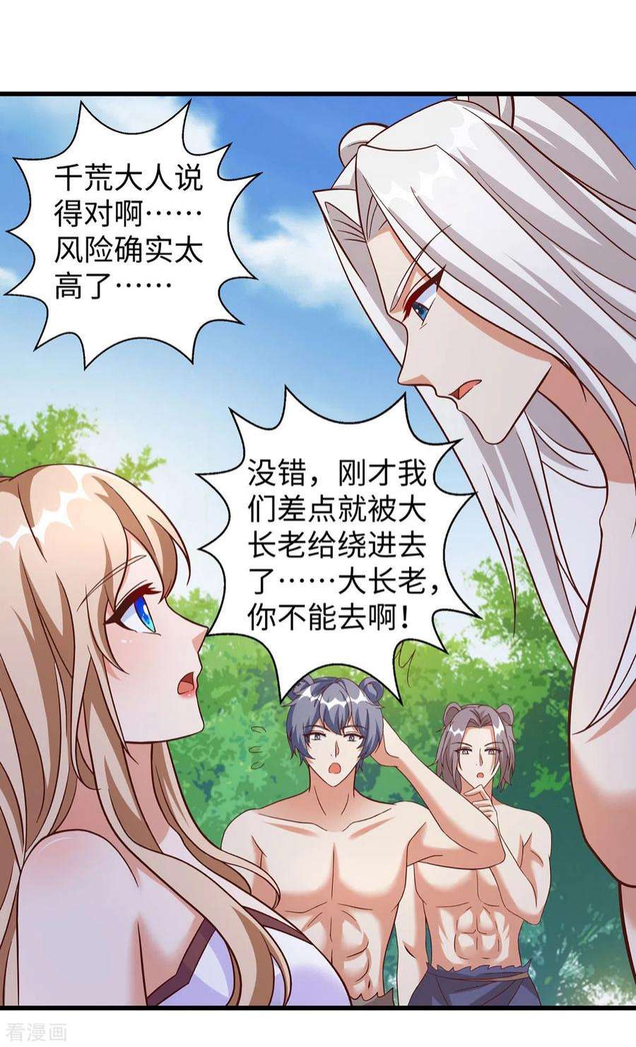 兽世狂妃：不当异界女海王106话 拿自己作诱饵