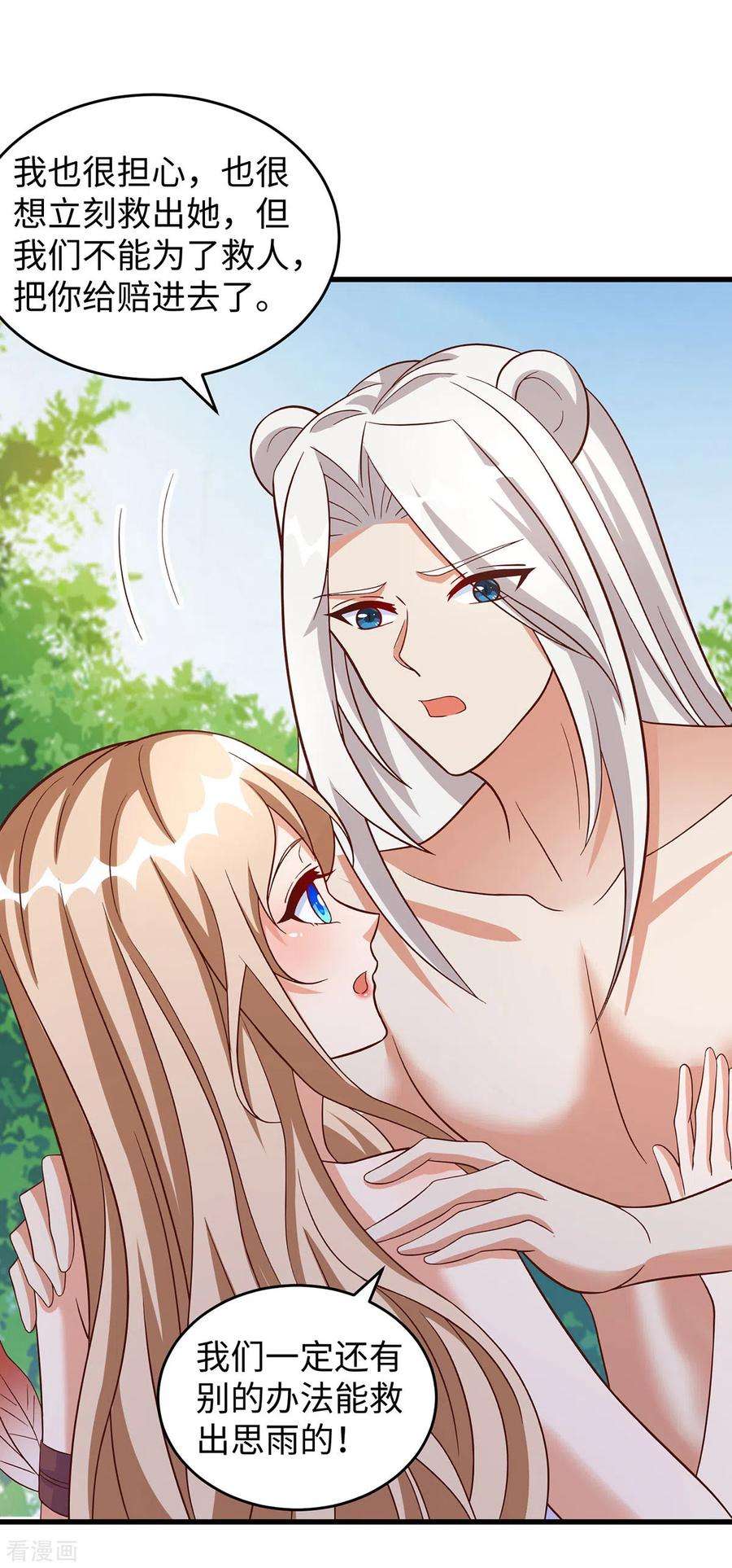 兽世狂妃：不当异界女海王106话 拿自己作诱饵