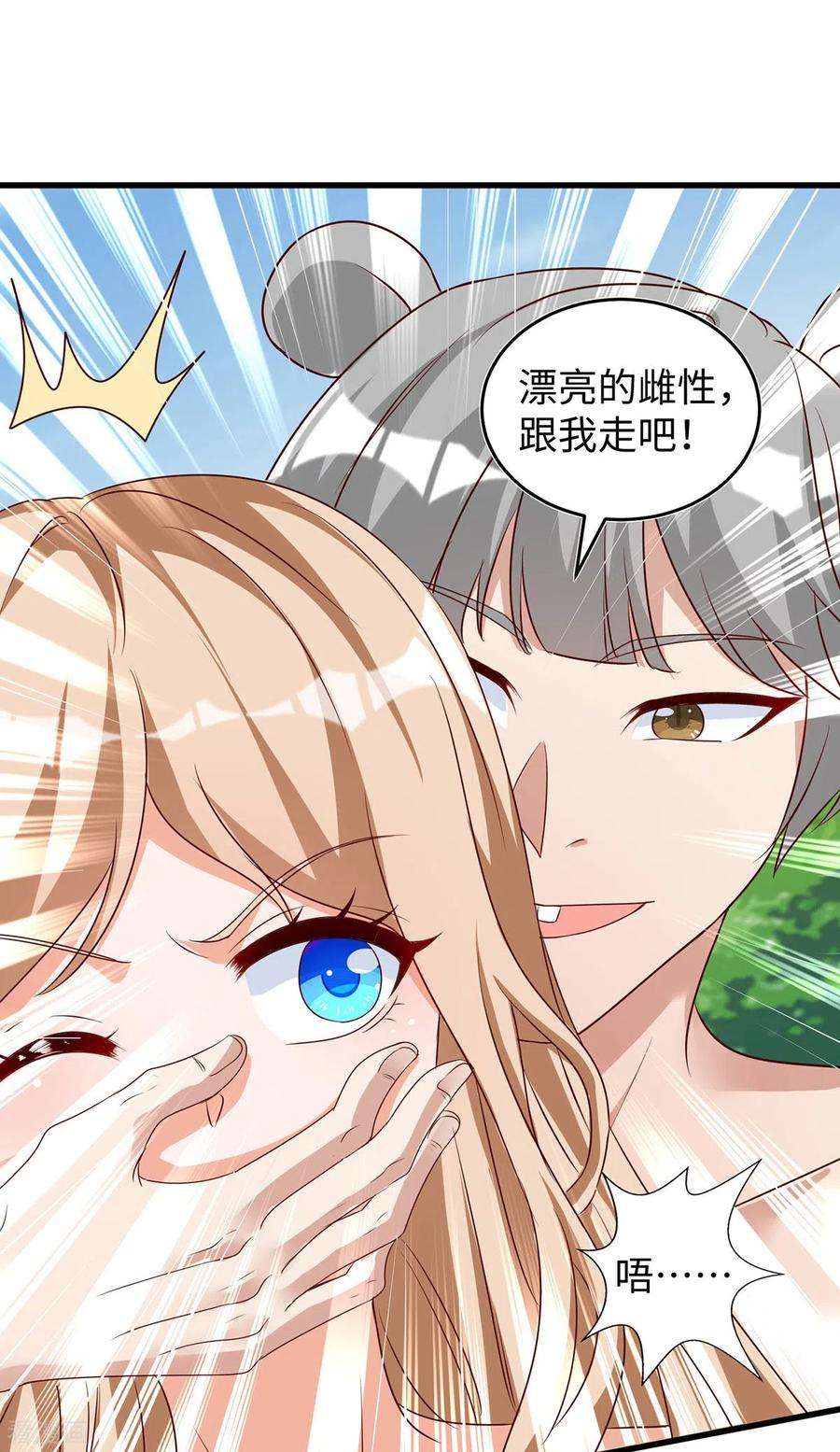 兽世狂妃：不当异界女海王107话 幕后真凶