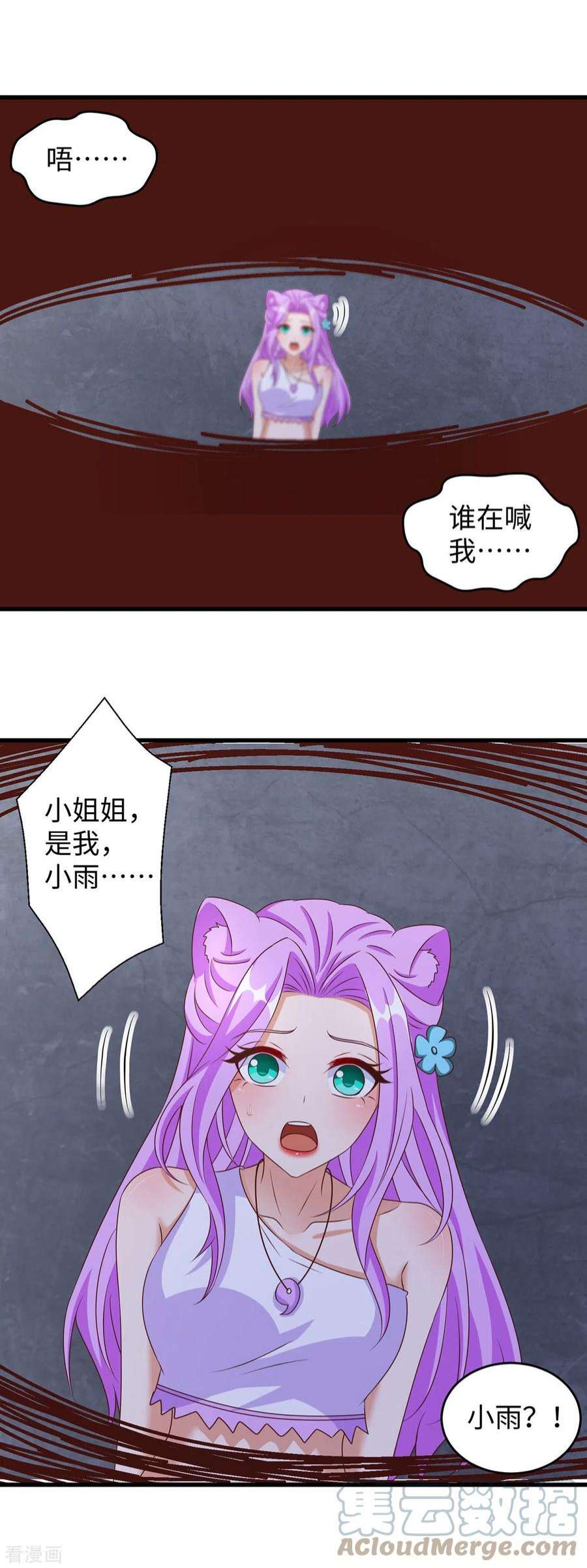 兽世狂妃：不当异界女海王107话 幕后真凶