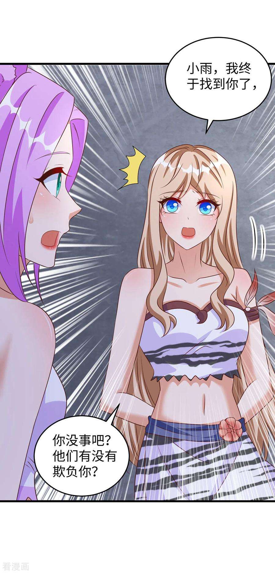 兽世狂妃：不当异界女海王107话 幕后真凶