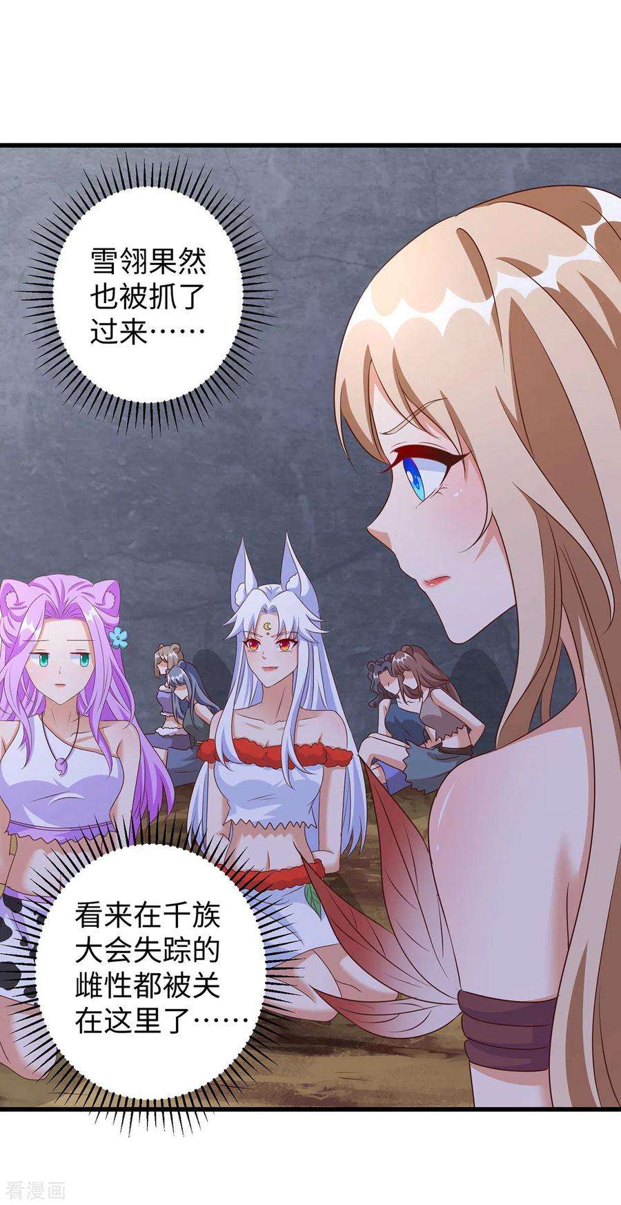 兽世狂妃：不当异界女海王107话 幕后真凶