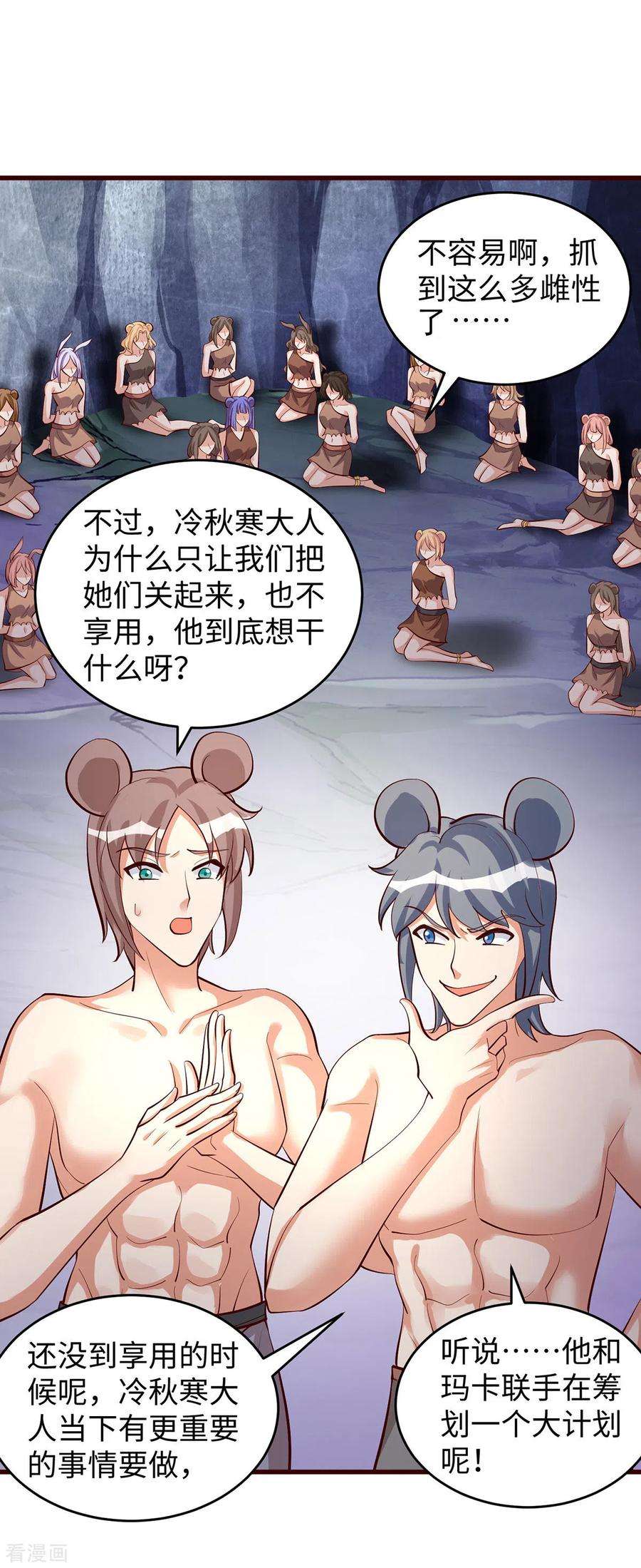 兽世狂妃：不当异界女海王107话 幕后真凶