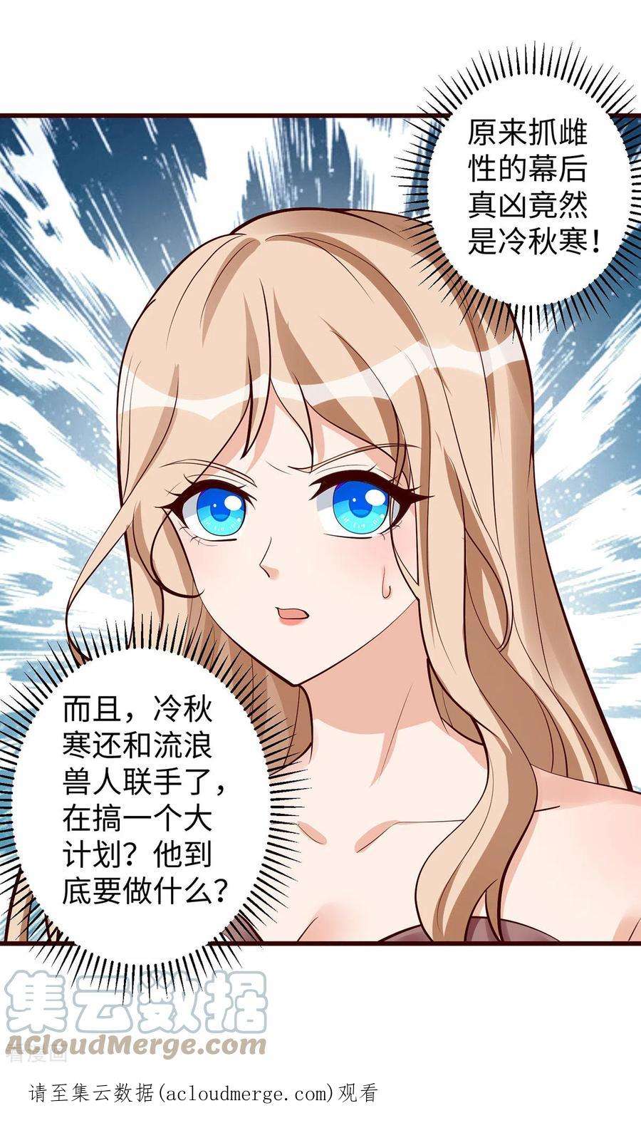 兽世狂妃：不当异界女海王107话 幕后真凶