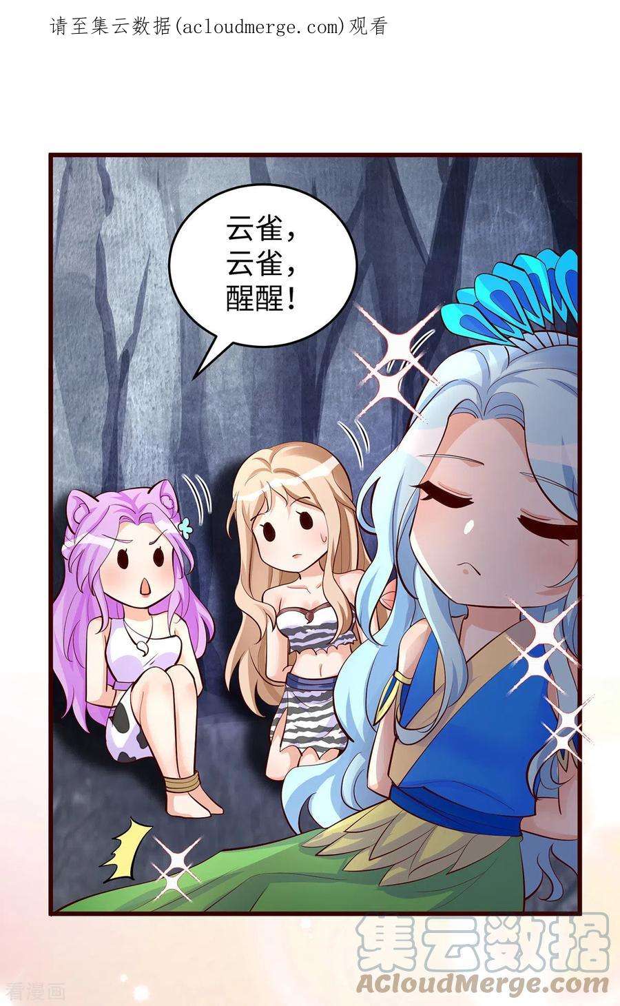 兽世狂妃：不当异界女海王108话 计划的最后一步