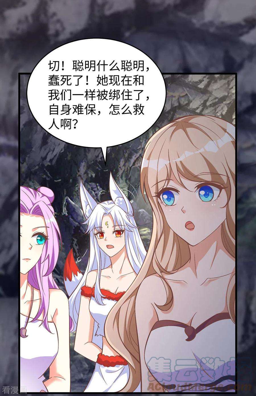 兽世狂妃：不当异界女海王108话 计划的最后一步