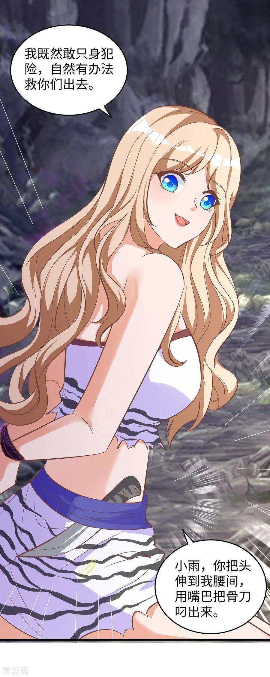 兽世狂妃：不当异界女海王108话 计划的最后一步