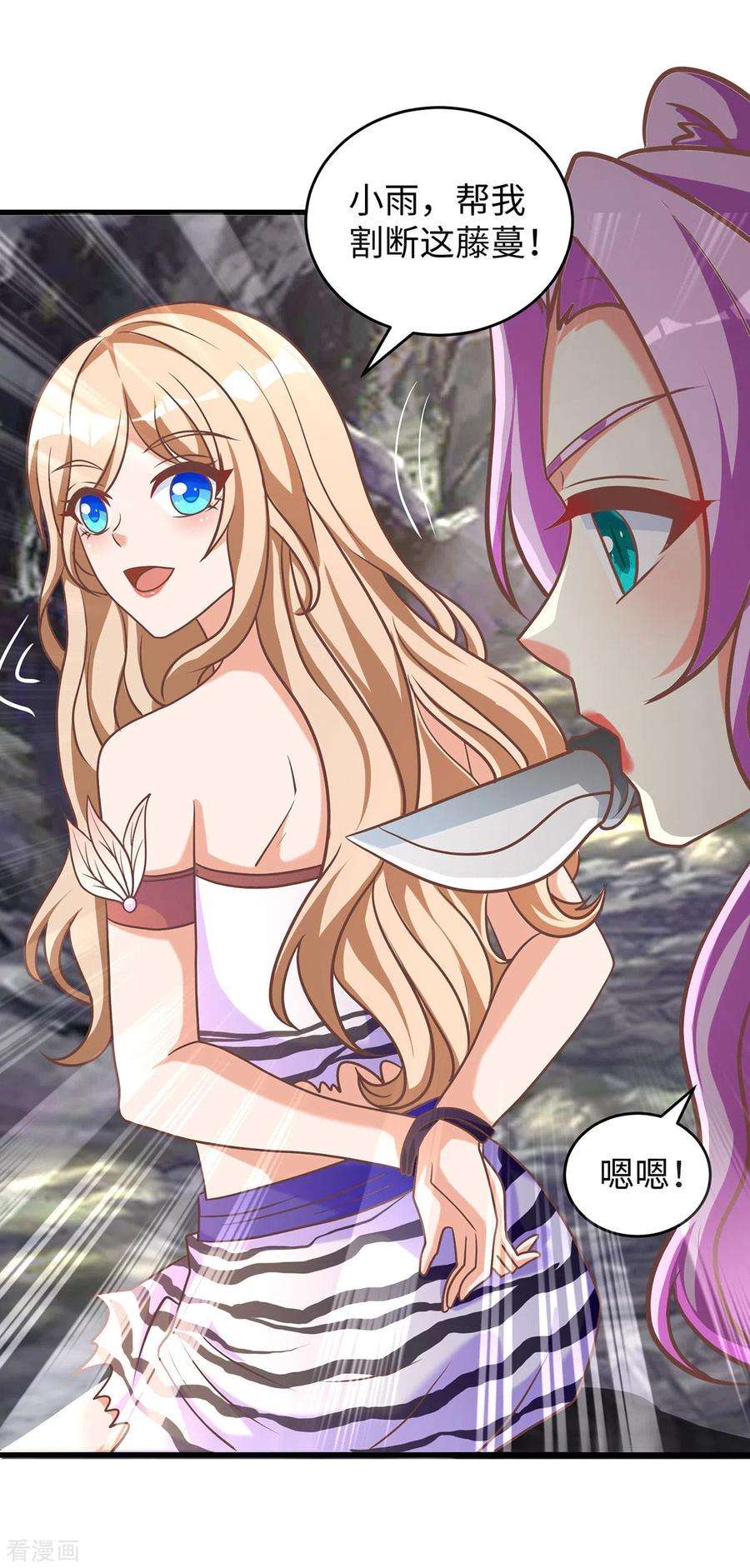 兽世狂妃：不当异界女海王108话 计划的最后一步