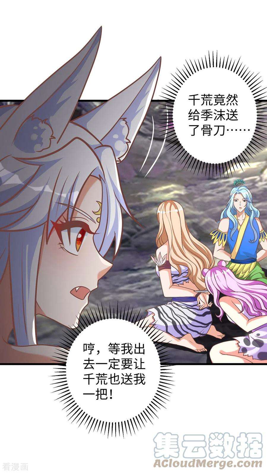 兽世狂妃：不当异界女海王108话 计划的最后一步