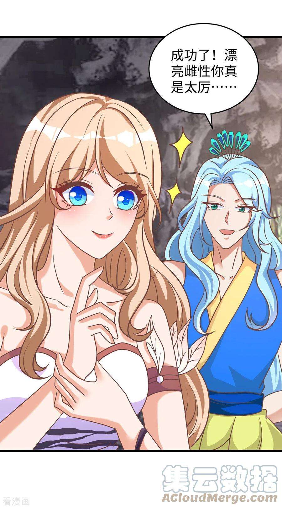 兽世狂妃：不当异界女海王108话 计划的最后一步