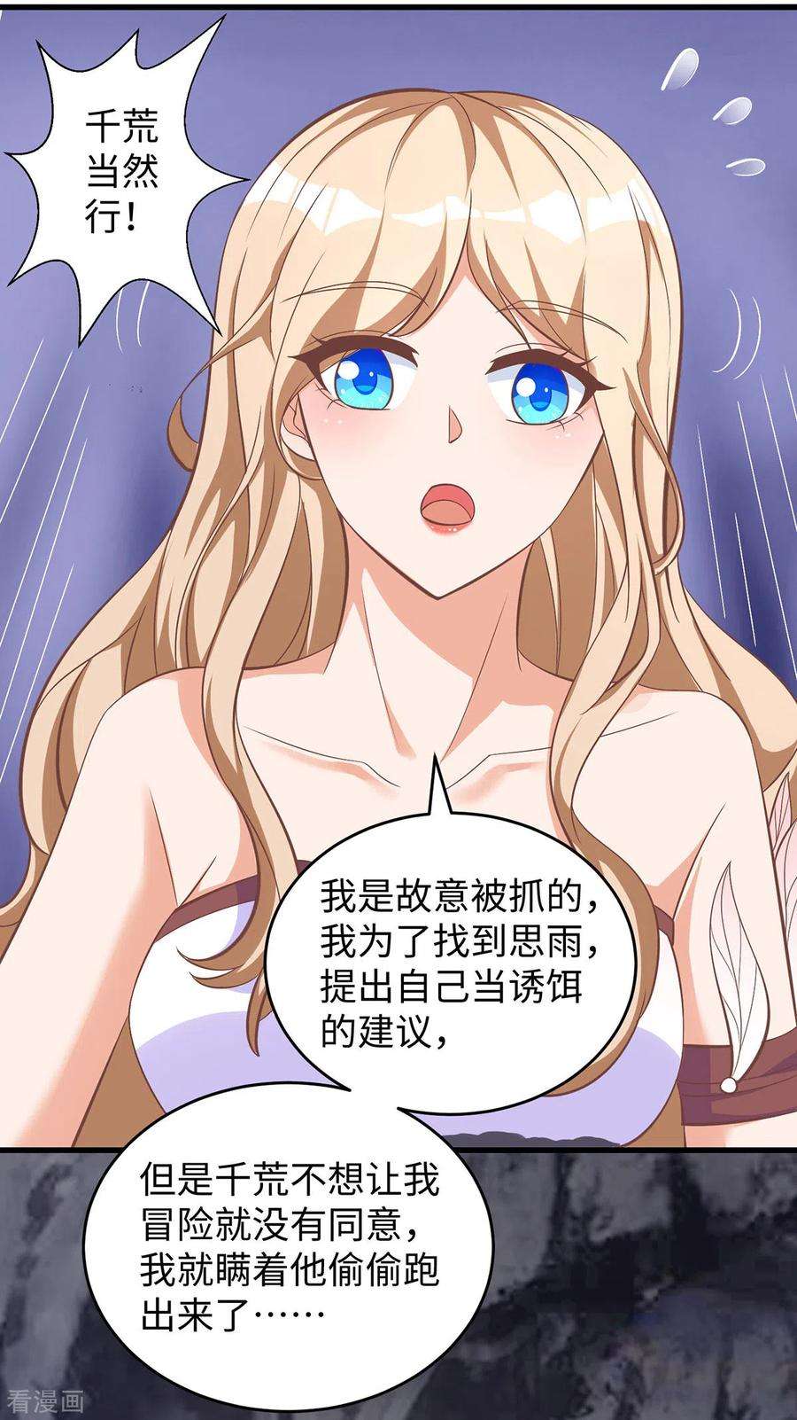 兽世狂妃：不当异界女海王108话 计划的最后一步