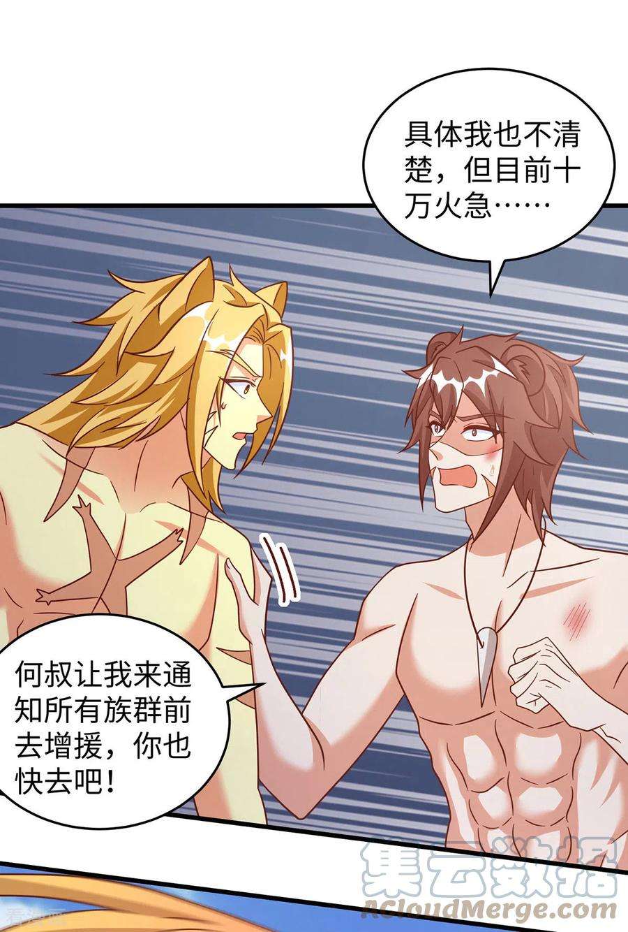 兽世狂妃：不当异界女海王109话 你想害死大家吗？