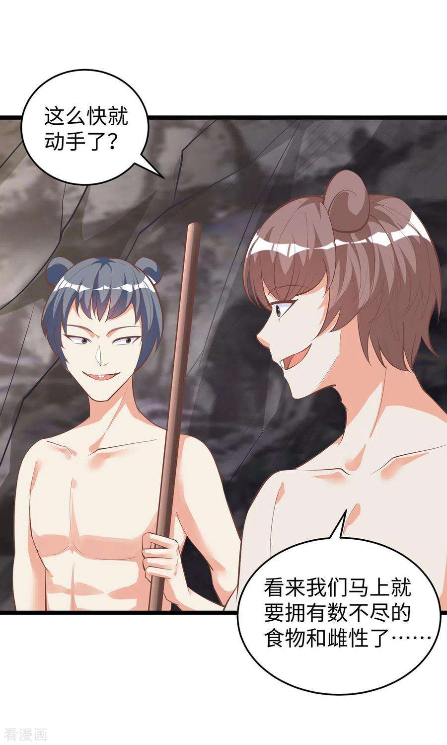 兽世狂妃：不当异界女海王109话 你想害死大家吗？